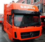 <b>东风天龙驾驶室总成</b>
